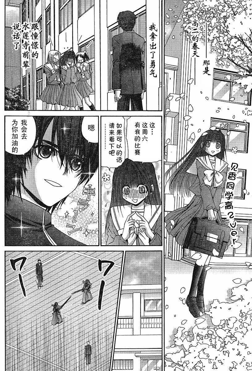 《竹剑少女》第91话 第12页
