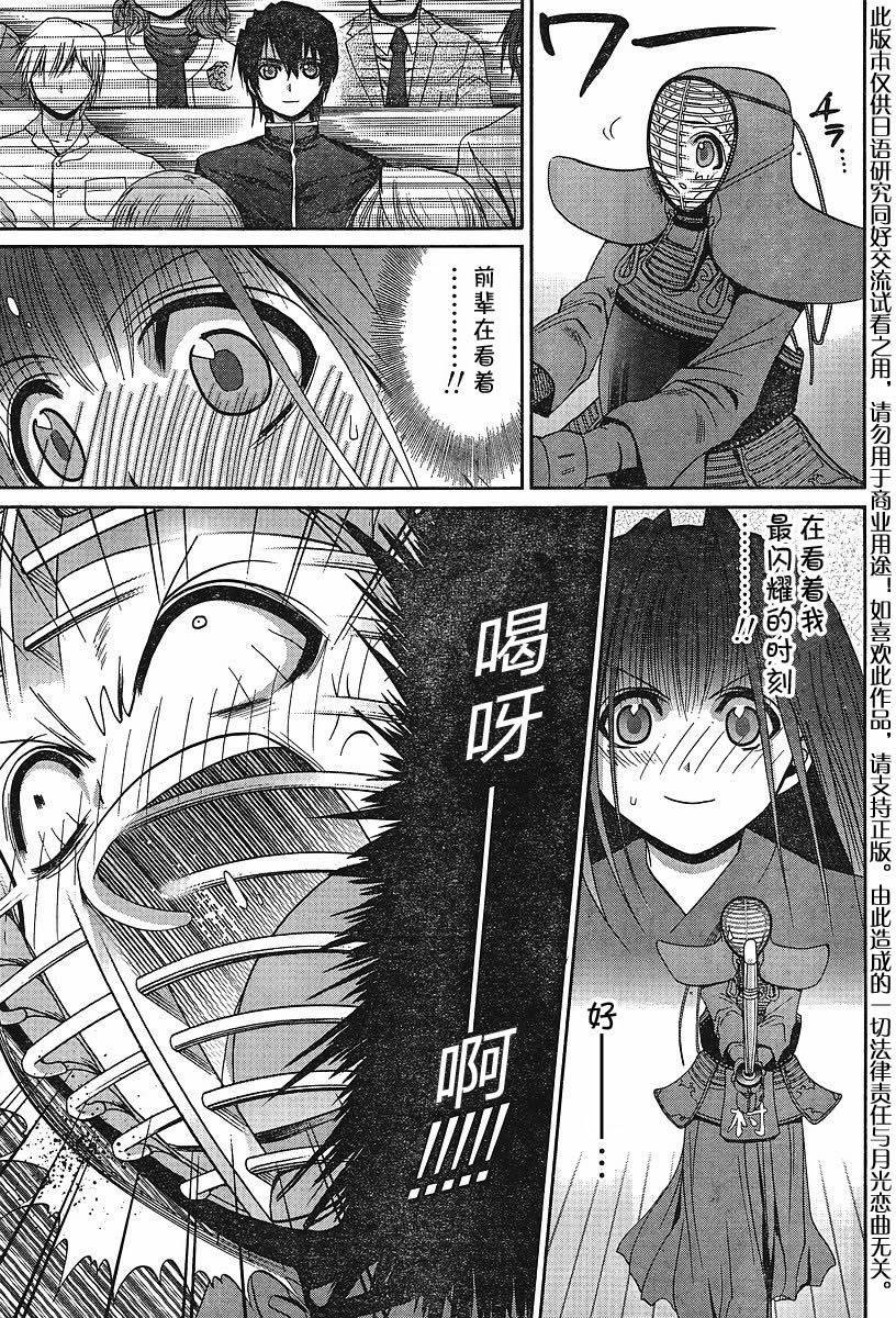 《竹剑少女》第91话 第13页