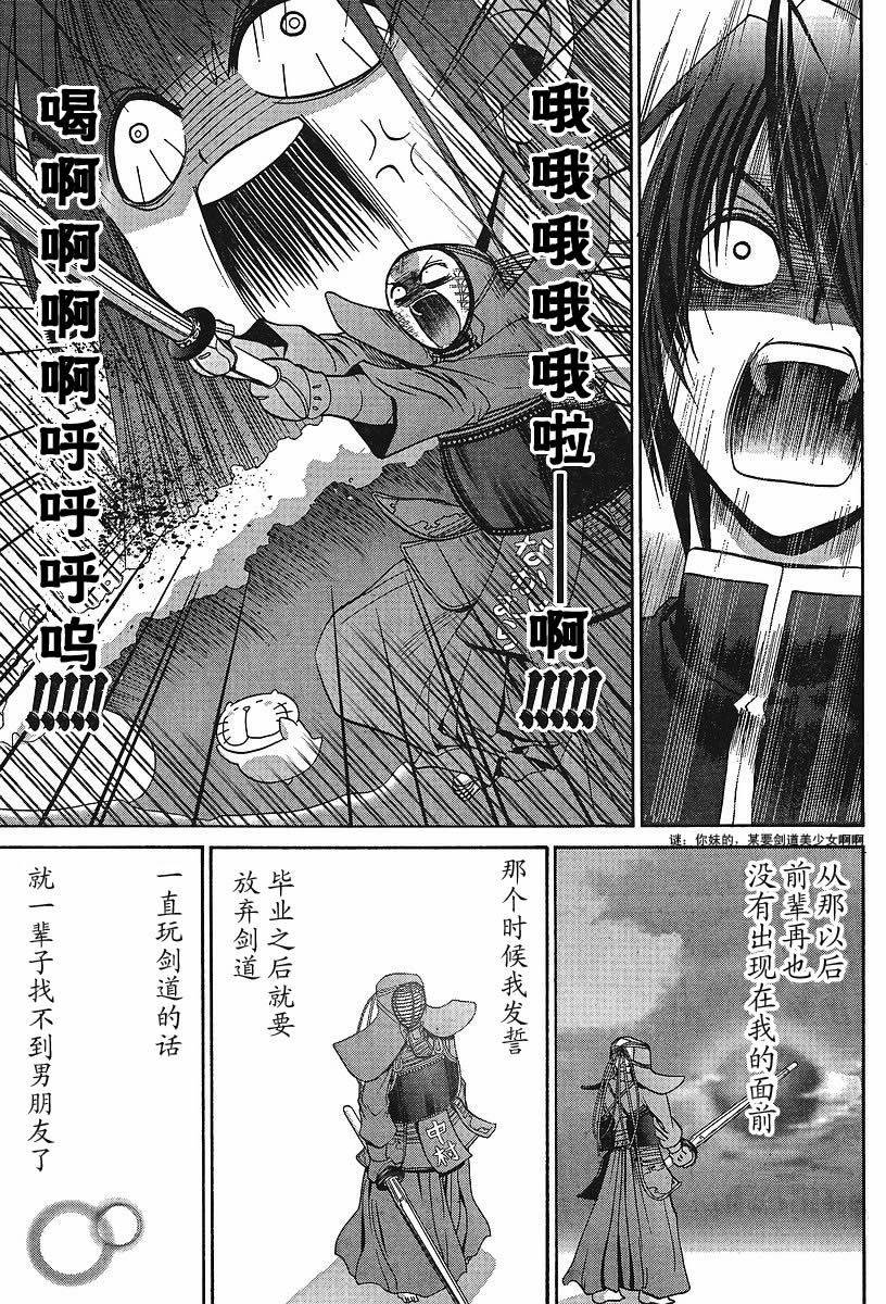 《竹剑少女》第91话 第15页
