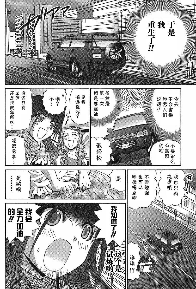 《竹剑少女》第91话 第16页
