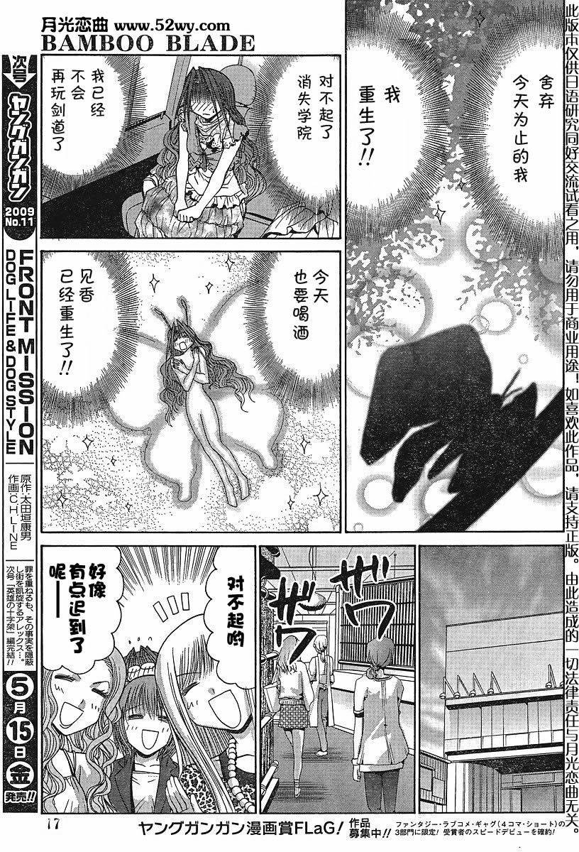 《竹剑少女》第91话 第17页