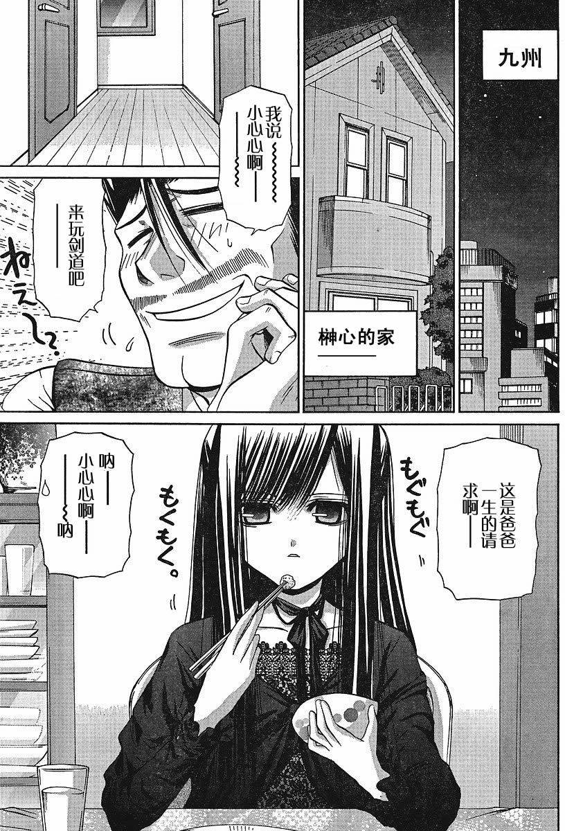 《竹剑少女》第91话 第19页