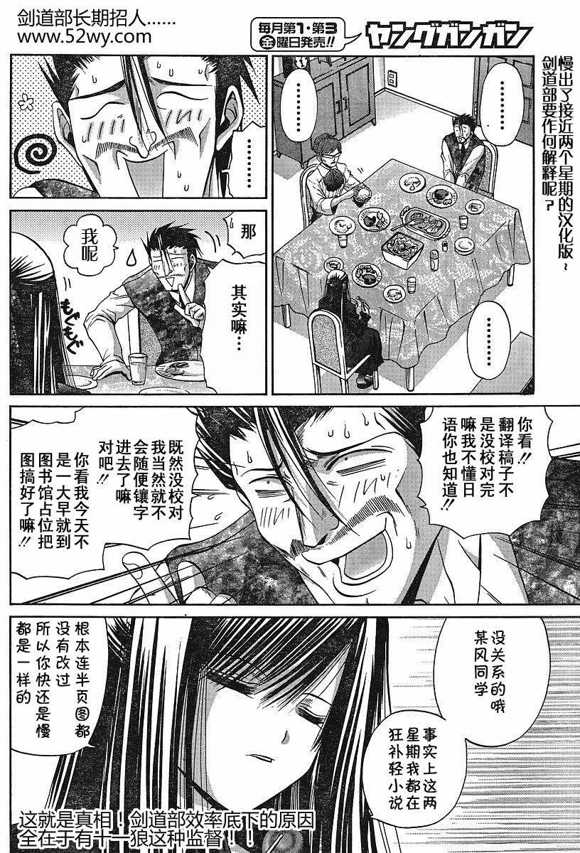 《竹剑少女》第91话 第1页