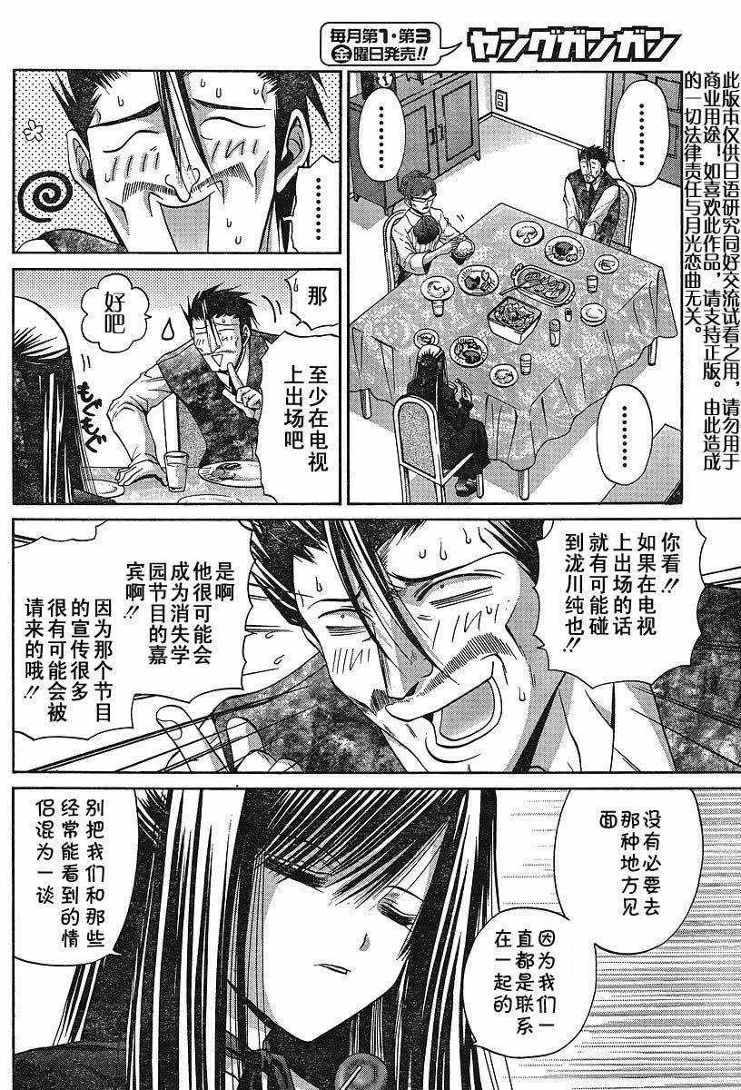 《竹剑少女》第91话 第20页