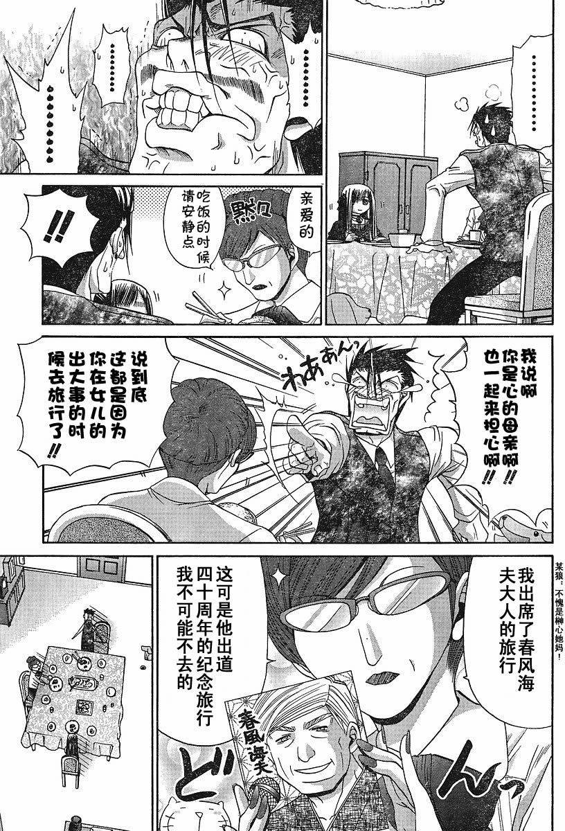 《竹剑少女》第91话 第21页