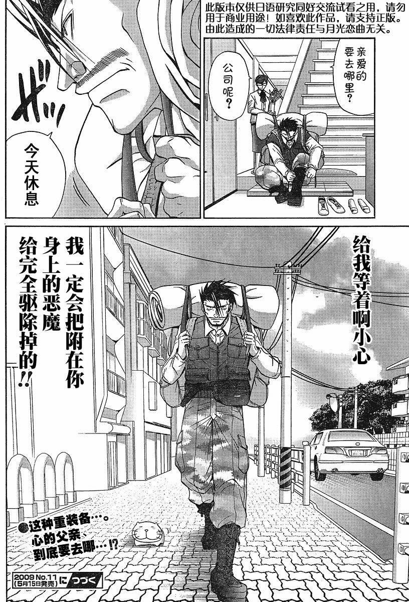 《竹剑少女》第91话 第24页