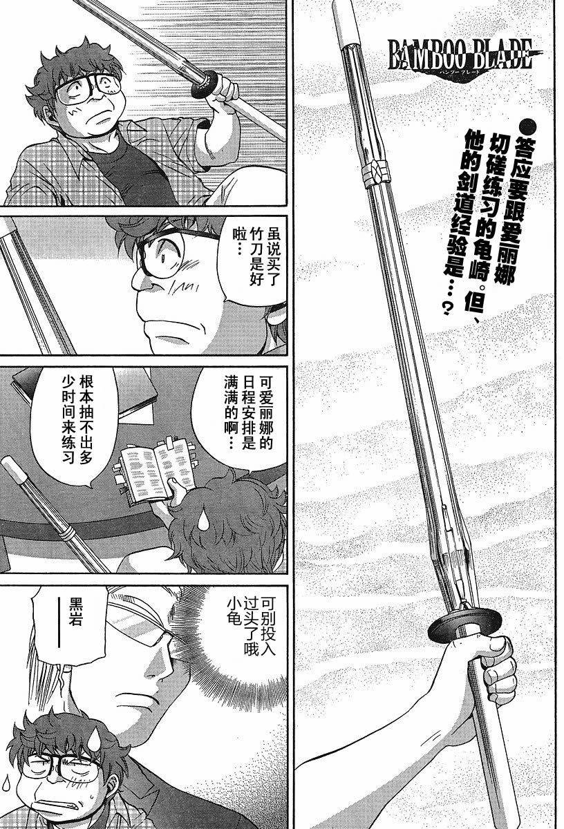 《竹剑少女》第91话 第2页