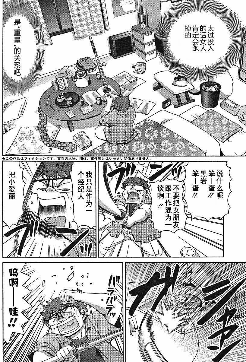 《竹剑少女》第91话 第3页
