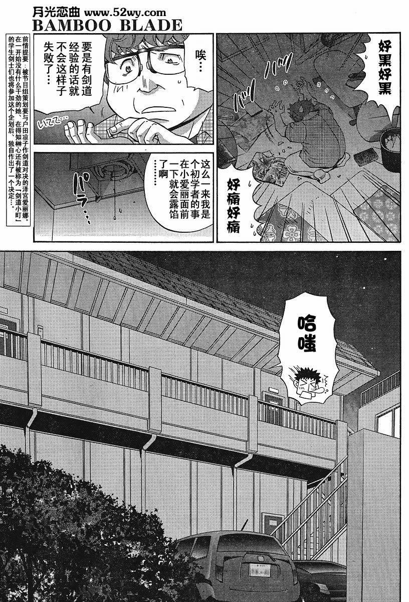 《竹剑少女》第91话 第4页