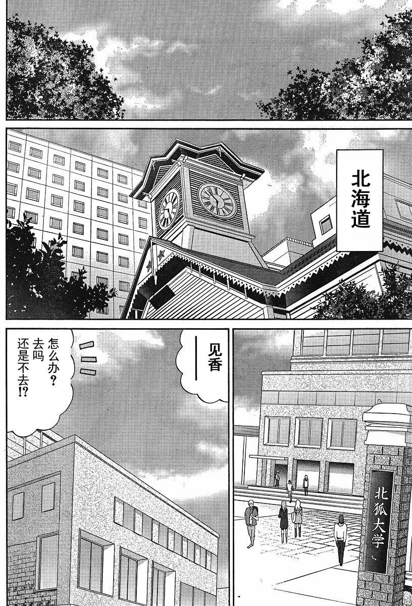 《竹剑少女》第91话 第6页