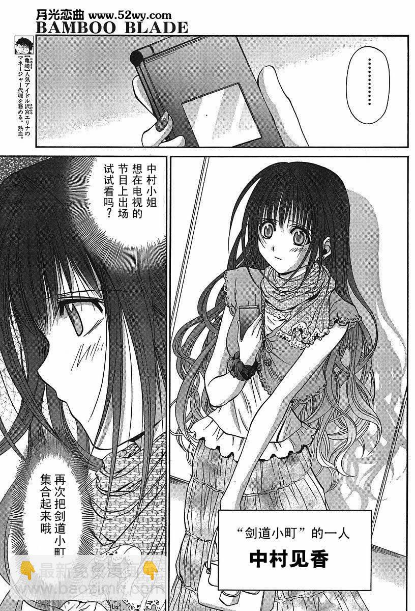 《竹剑少女》第91话 第7页