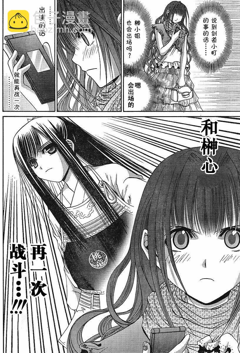 《竹剑少女》第91话 第8页