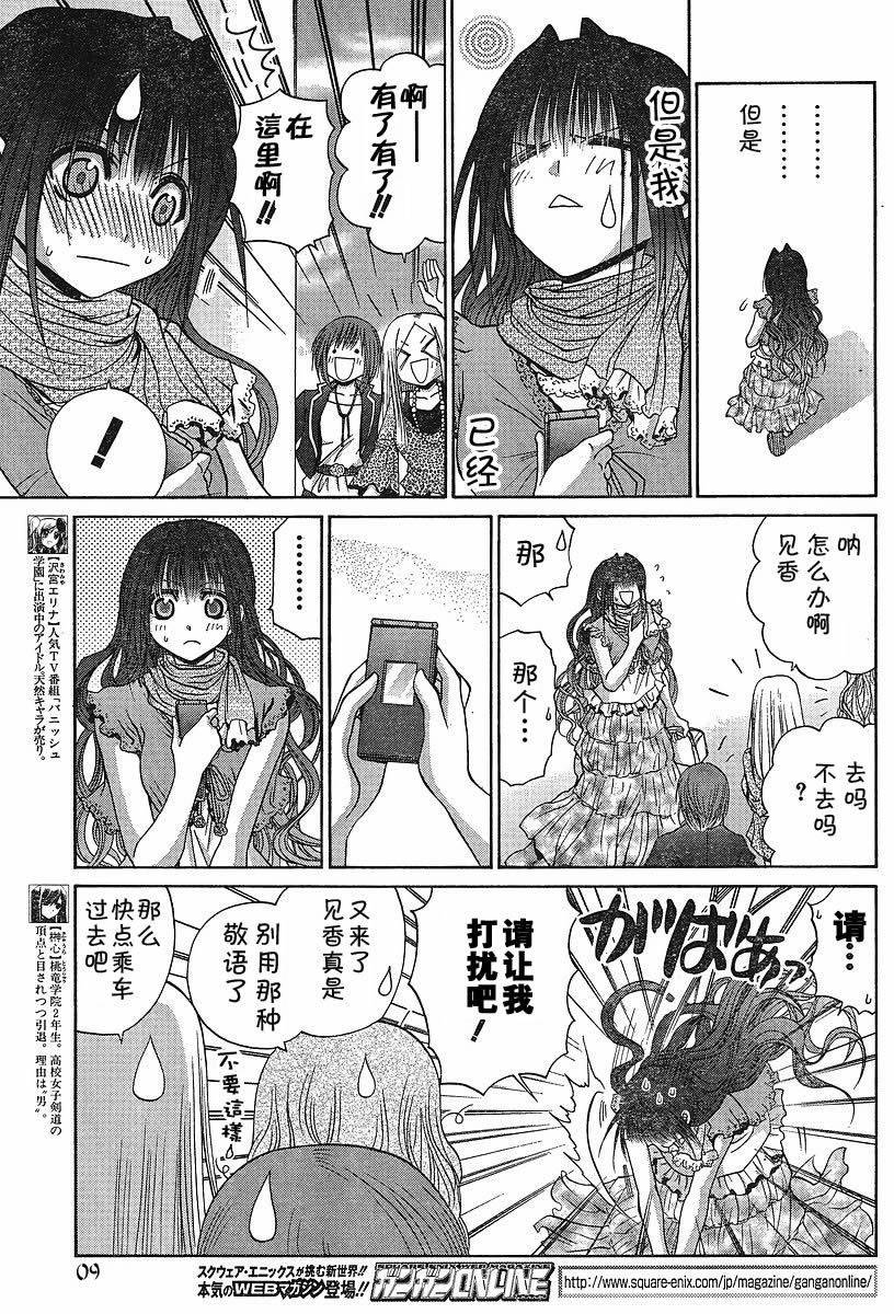 《竹剑少女》第91话 第9页