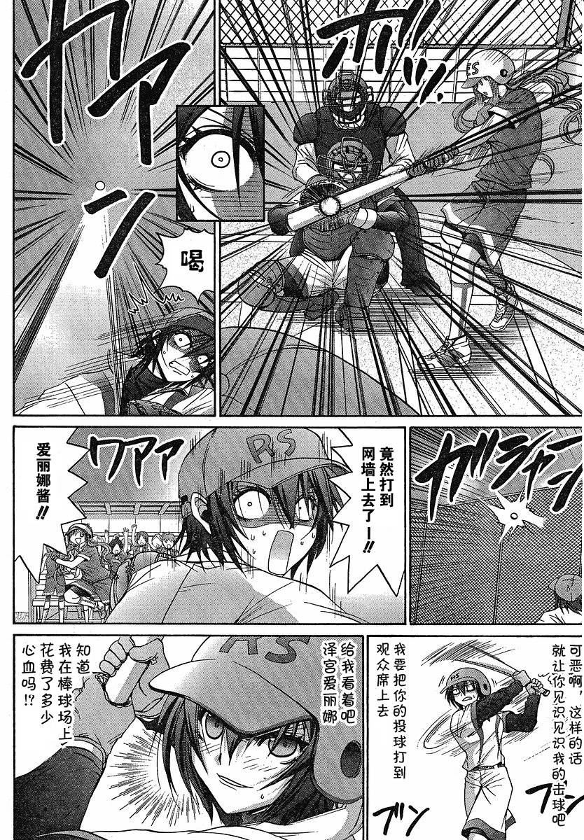 《竹剑少女》第88话 第11页