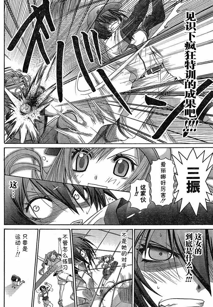 《竹剑少女》第88话 第13页