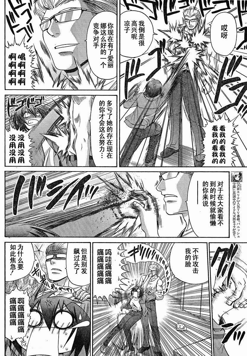 《竹剑少女》第88话 第15页