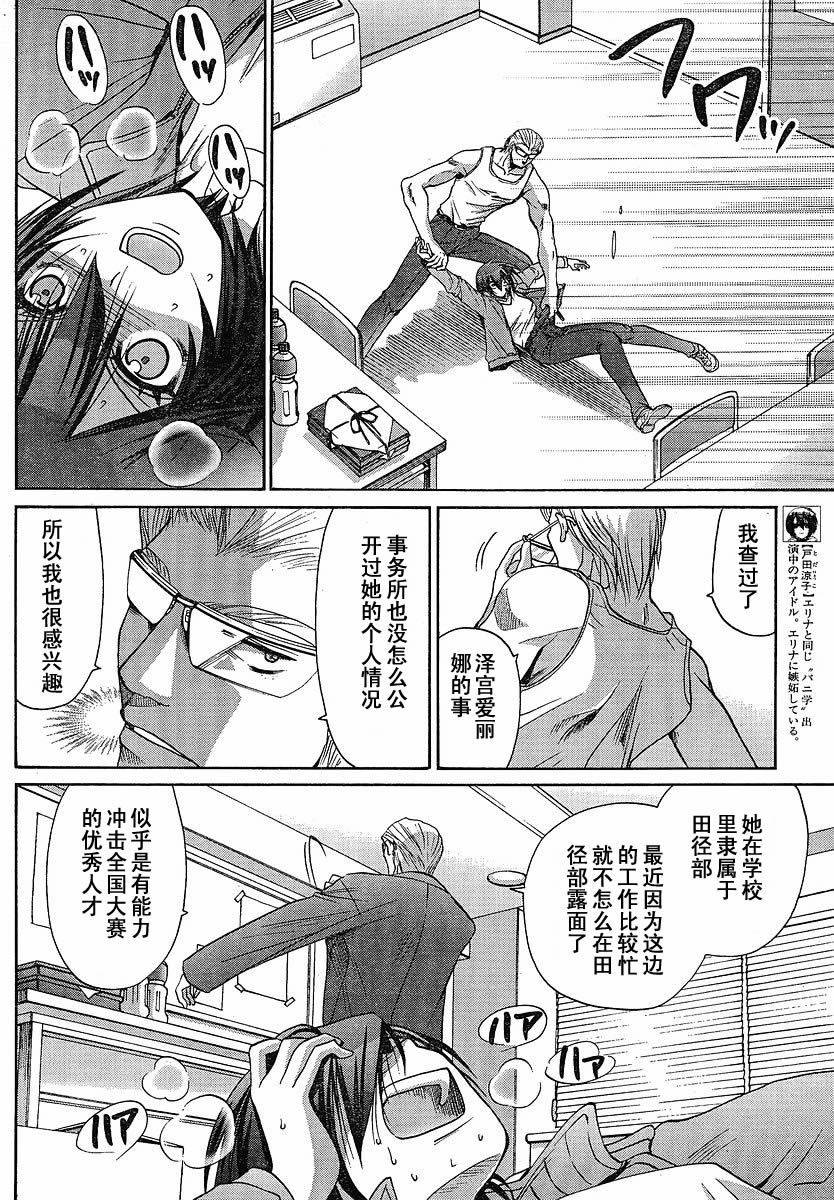 《竹剑少女》第88话 第17页
