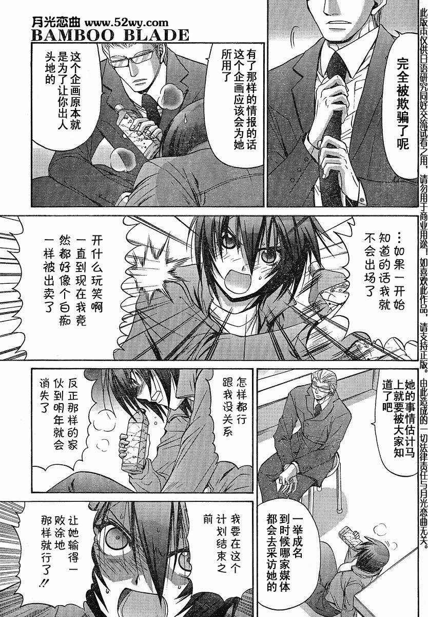 《竹剑少女》第88话 第18页