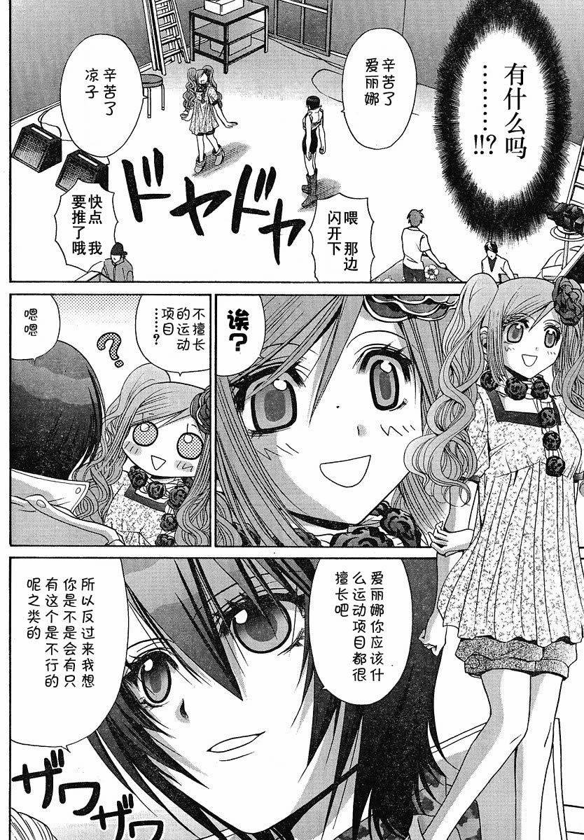 《竹剑少女》第88话 第19页