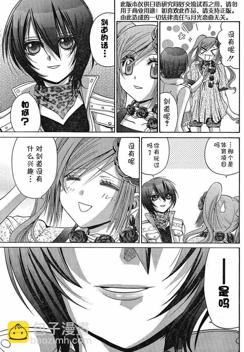 《竹剑少女》第88话 第20页
