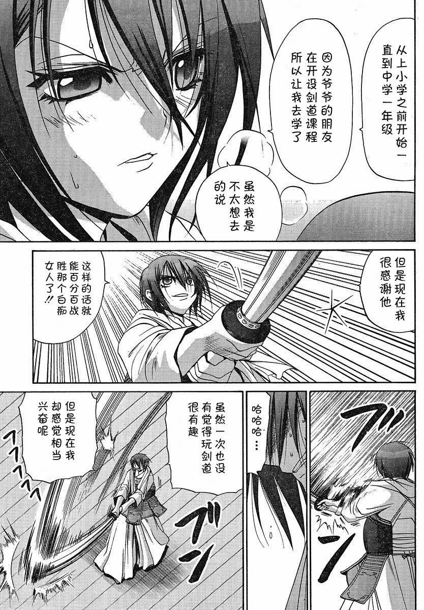 《竹剑少女》第88话 第24页