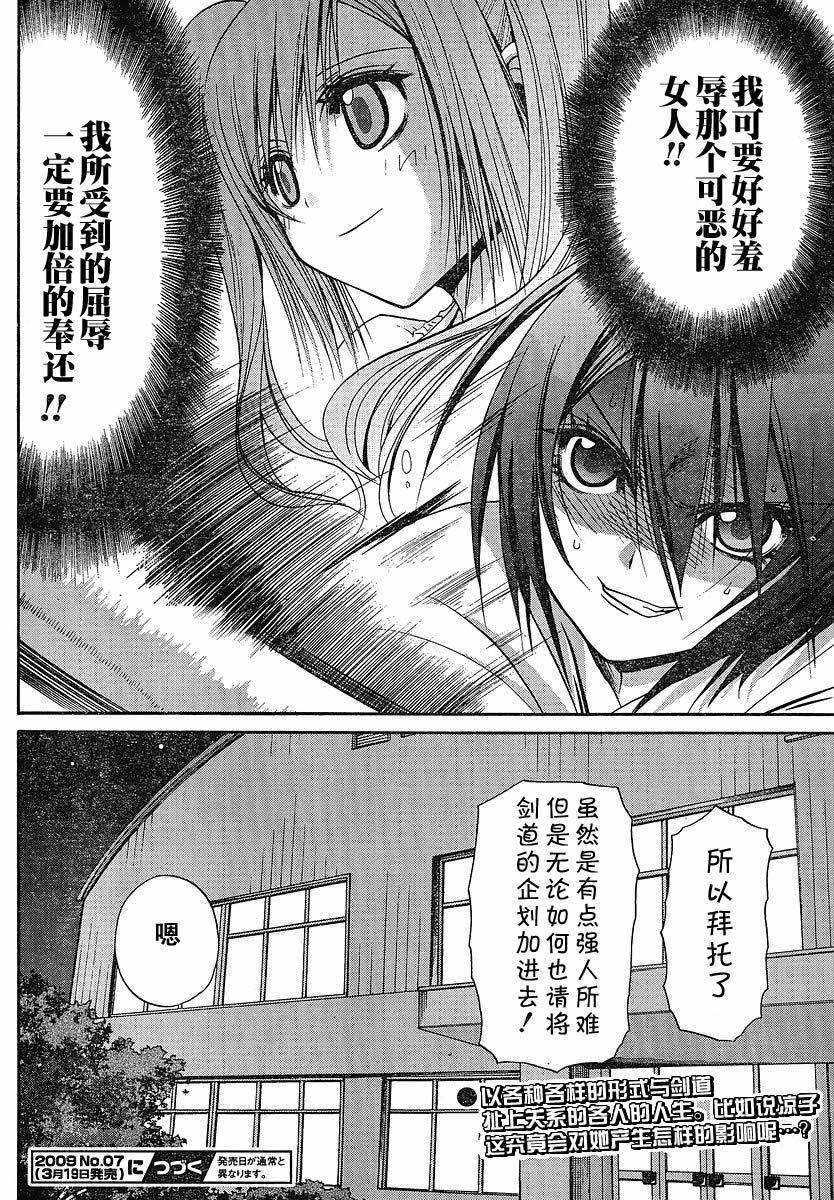 《竹剑少女》第88话 第25页