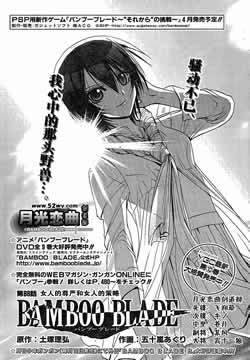 《竹剑少女》第88话 第26页