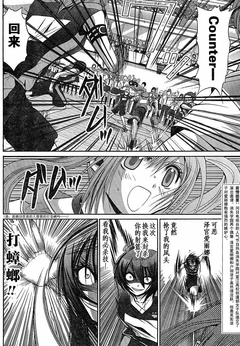 《竹剑少女》第88话 第5页