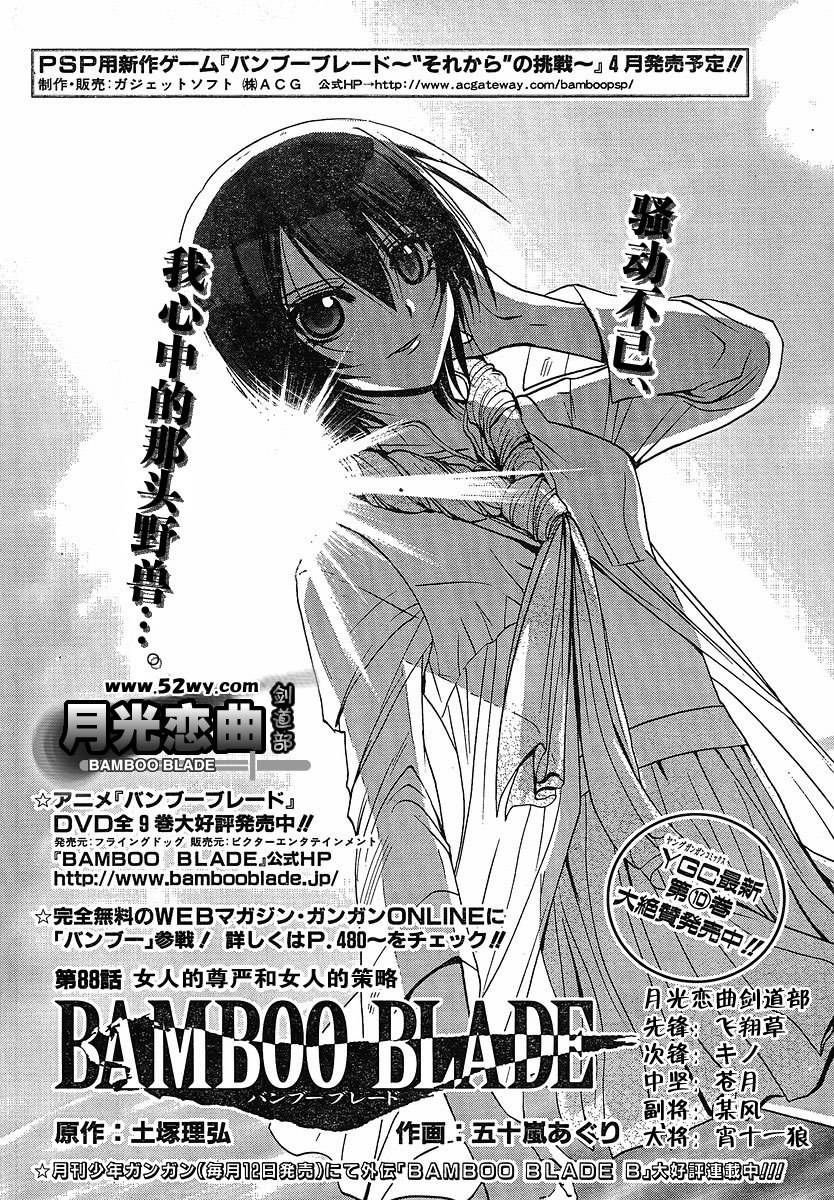 《竹剑少女》第88话 第9页