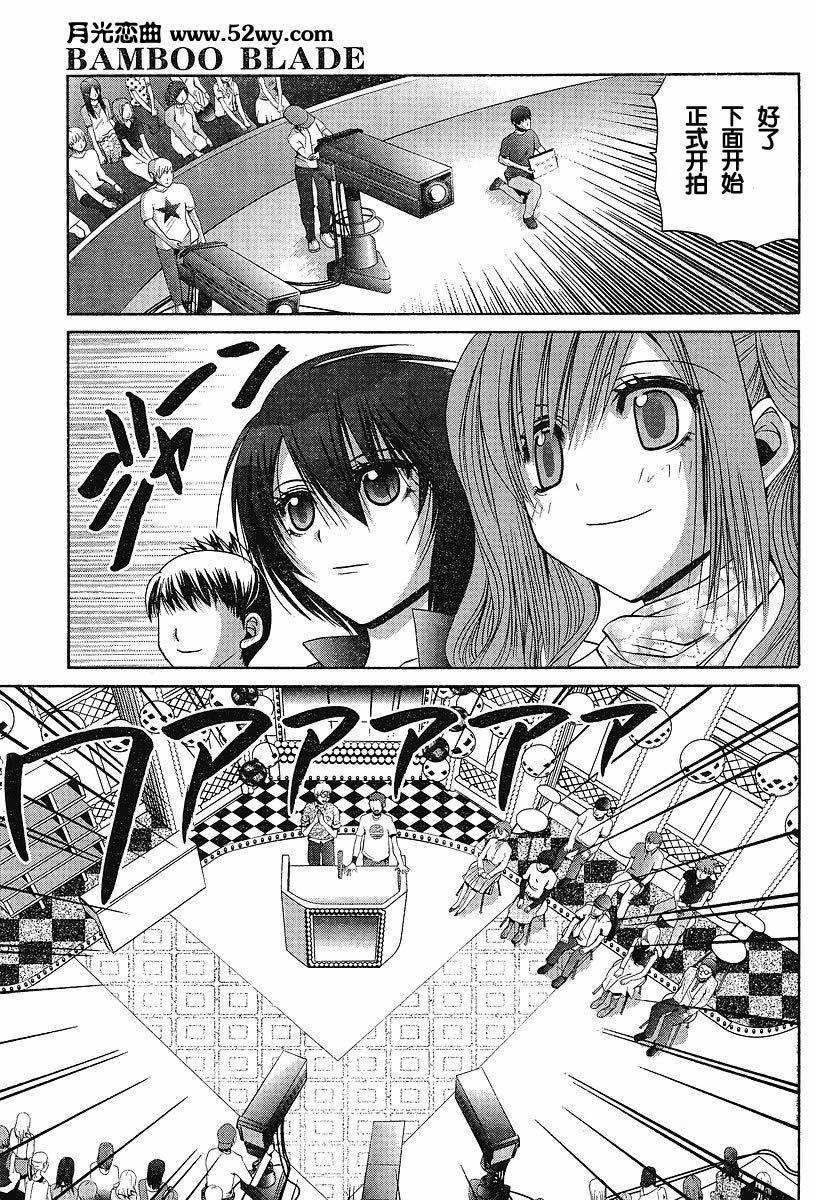《竹剑少女》第90话 第10页