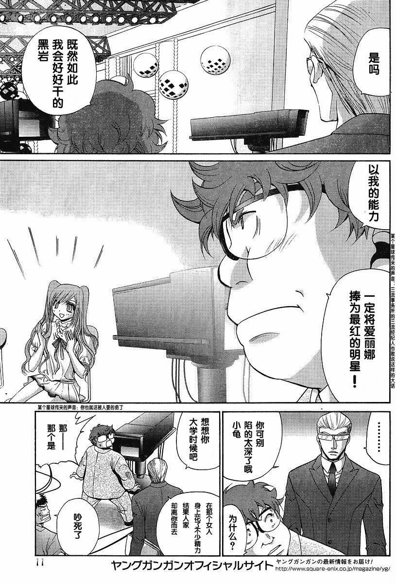 《竹剑少女》第90话 第12页