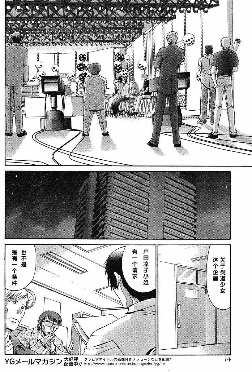 《竹剑少女》第90话 第15页