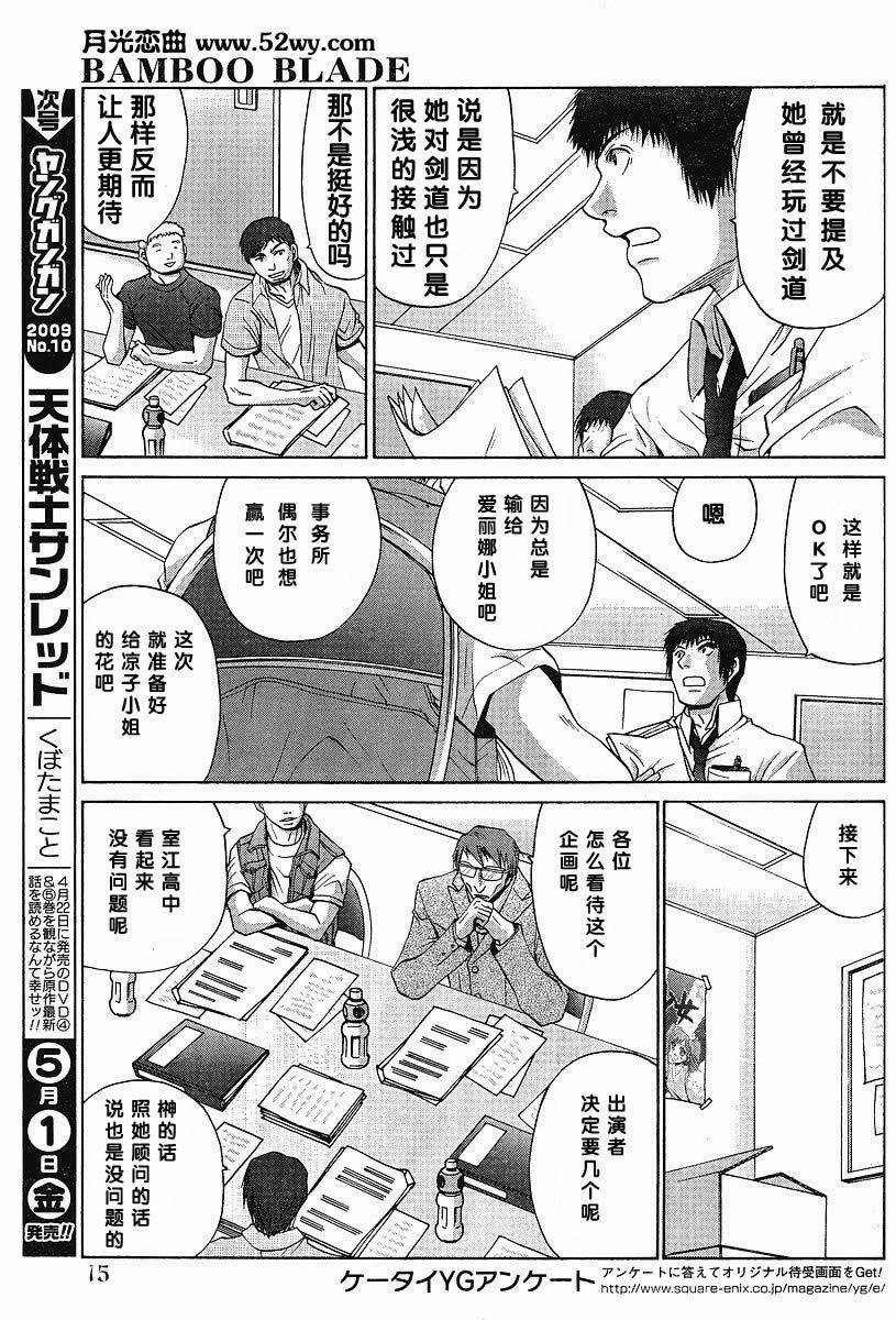 《竹剑少女》第90话 第16页