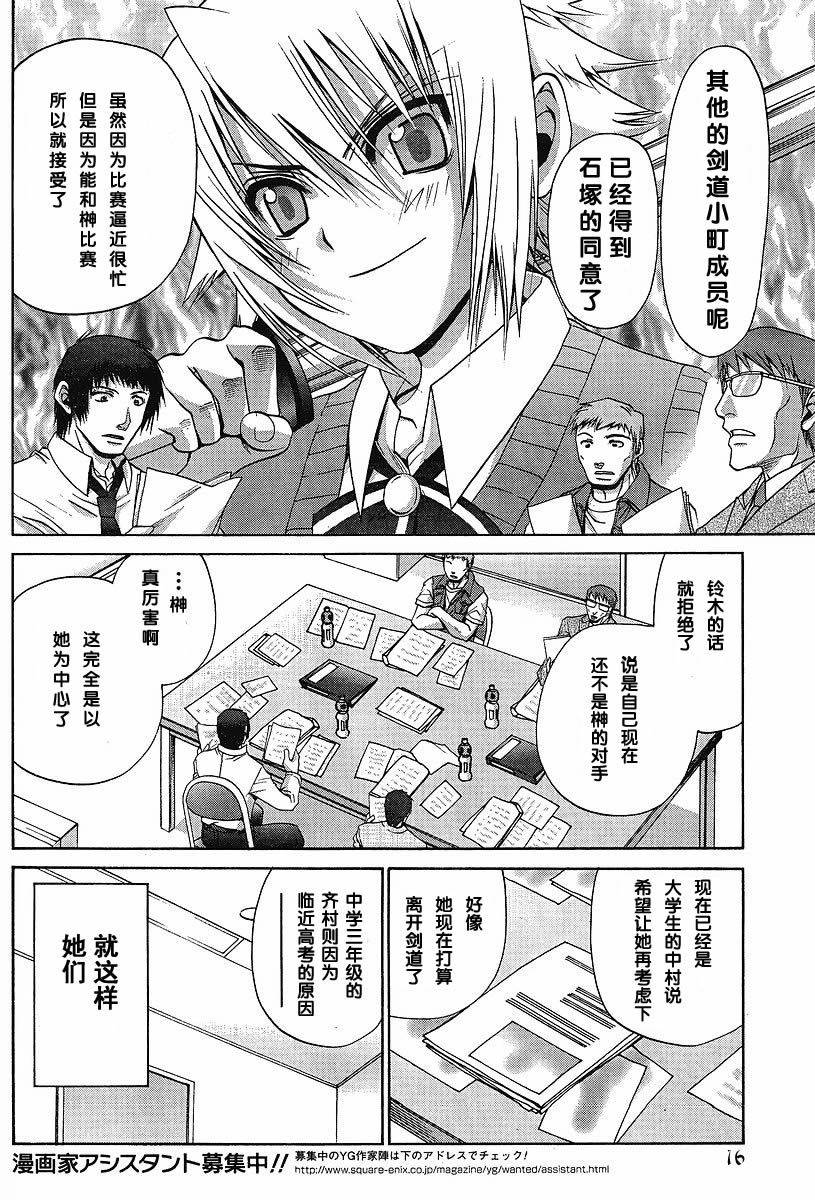 《竹剑少女》第90话 第17页