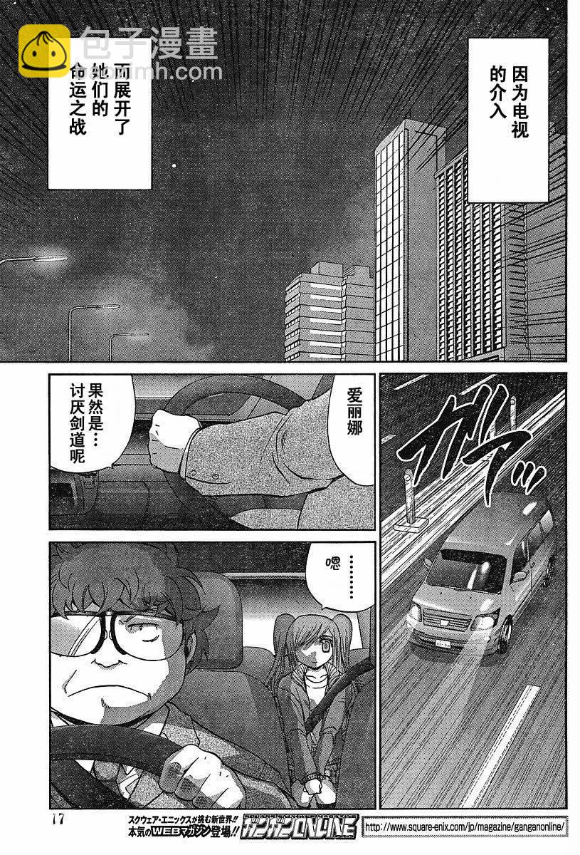 《竹剑少女》第90话 第18页