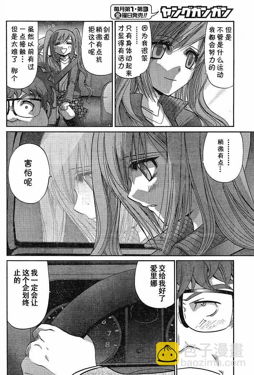 《竹剑少女》第90话 第19页