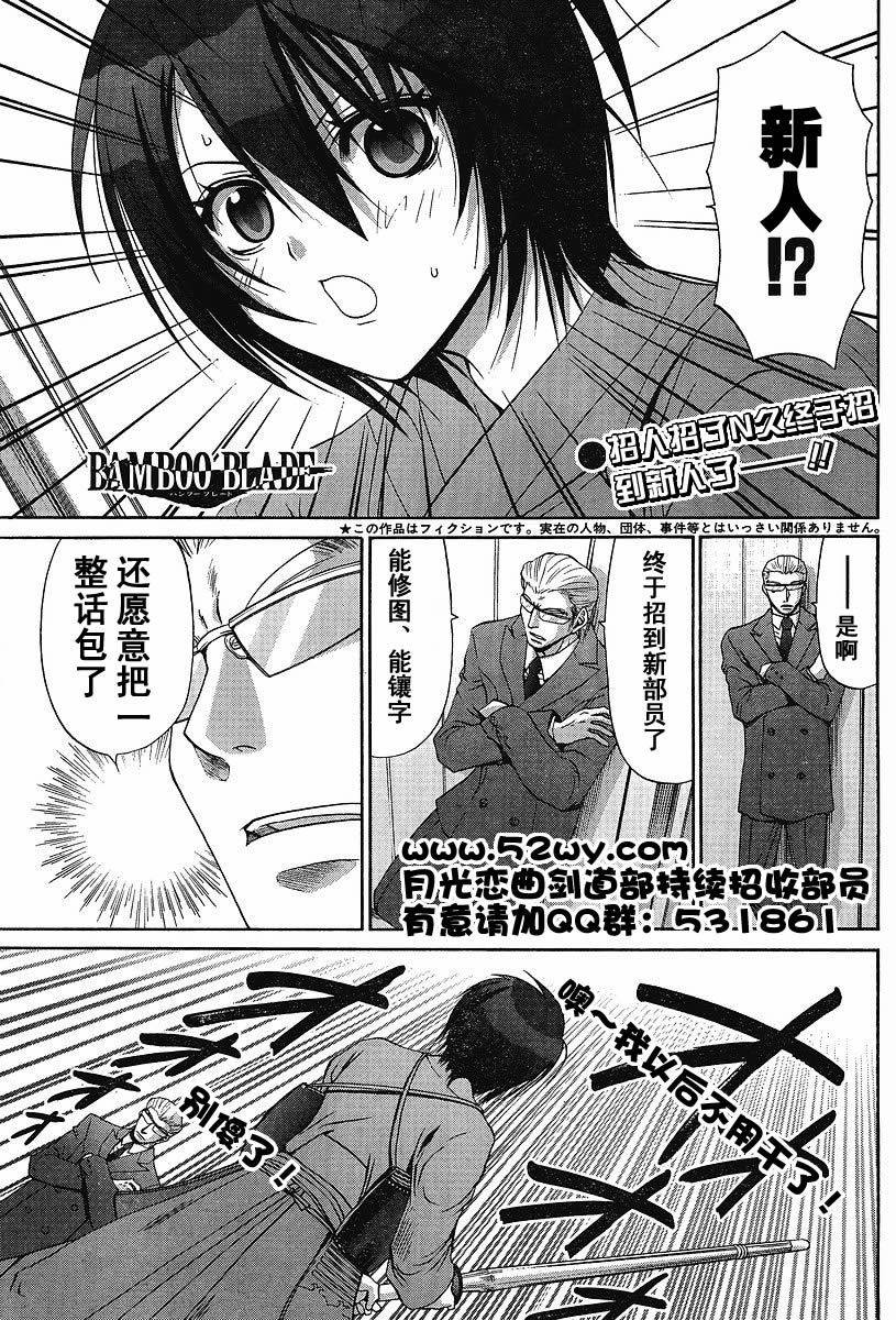 《竹剑少女》第90话 第1页