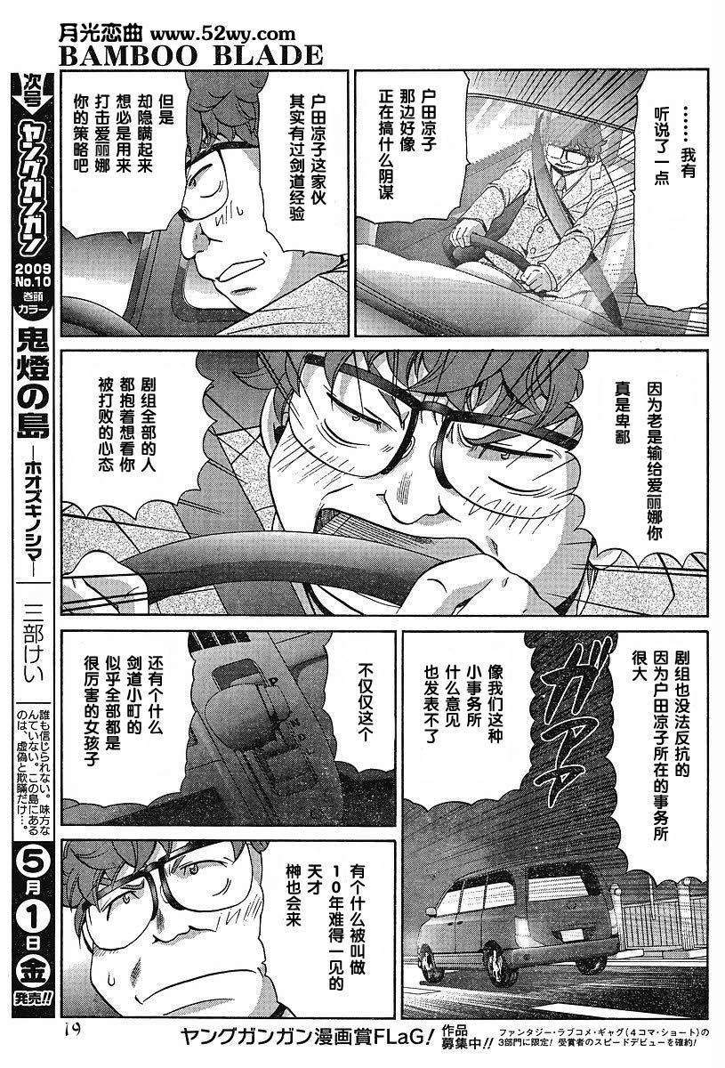 《竹剑少女》第90话 第20页