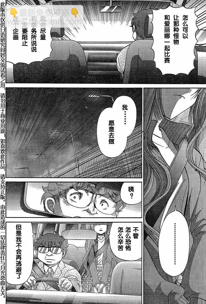 《竹剑少女》第90话 第21页
