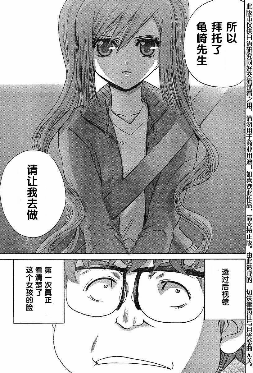 《竹剑少女》第90话 第22页