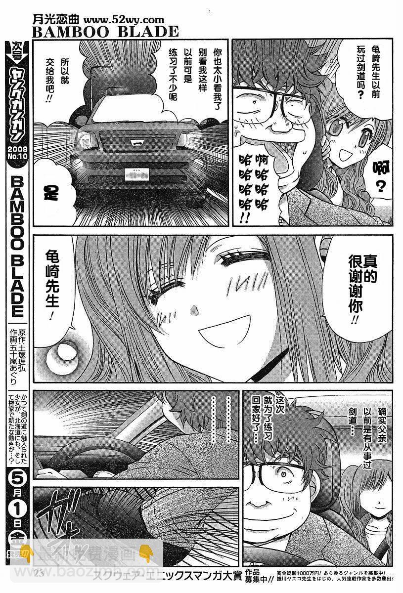 《竹剑少女》第90话 第24页