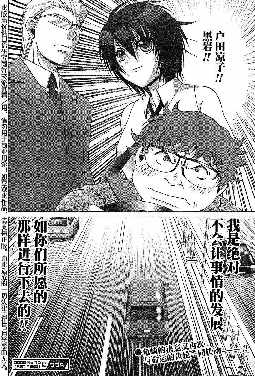 《竹剑少女》第90话 第25页