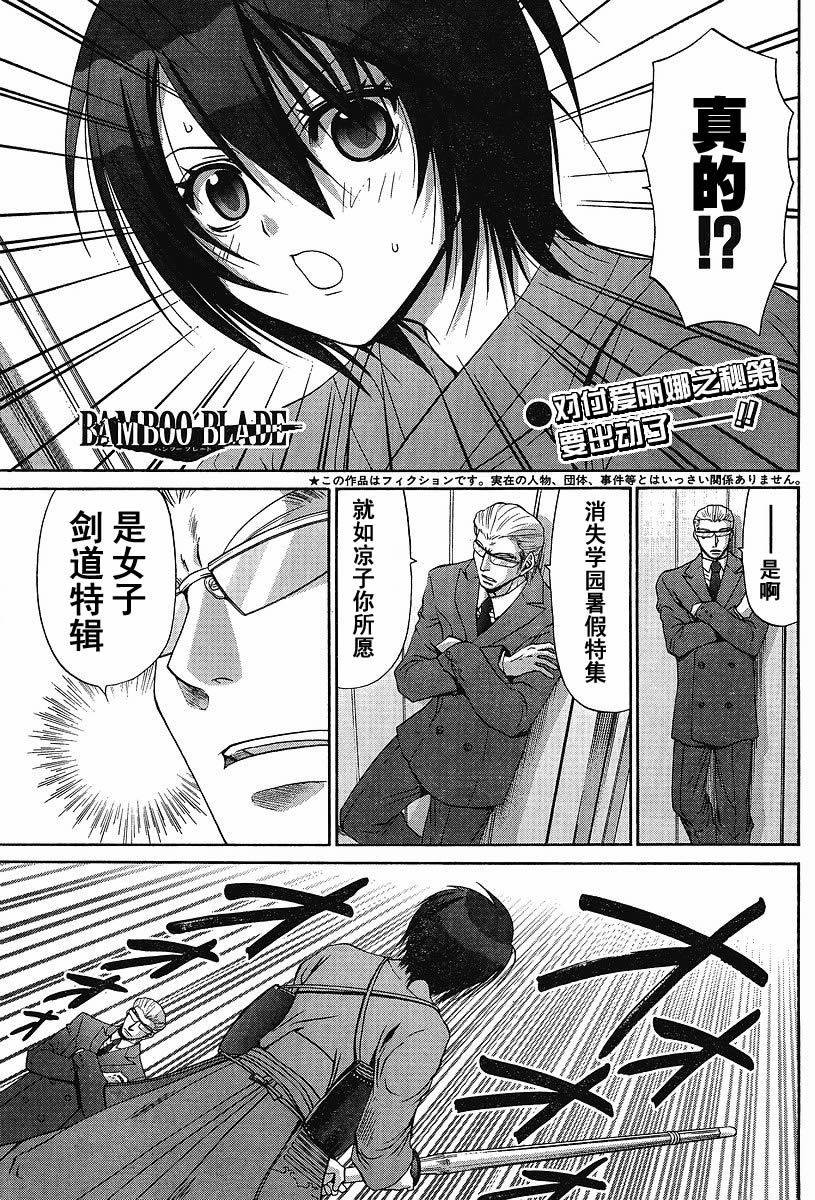 《竹剑少女》第90话 第2页