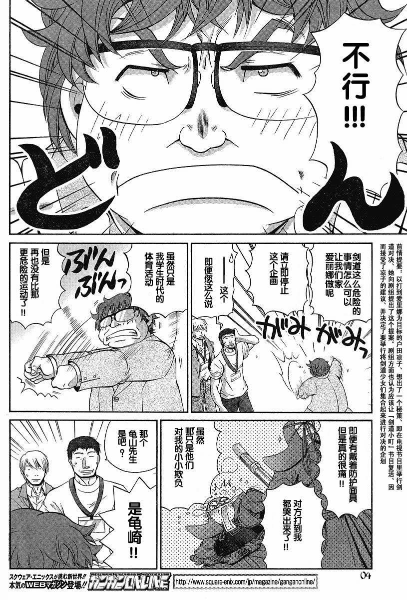 《竹剑少女》第90话 第5页