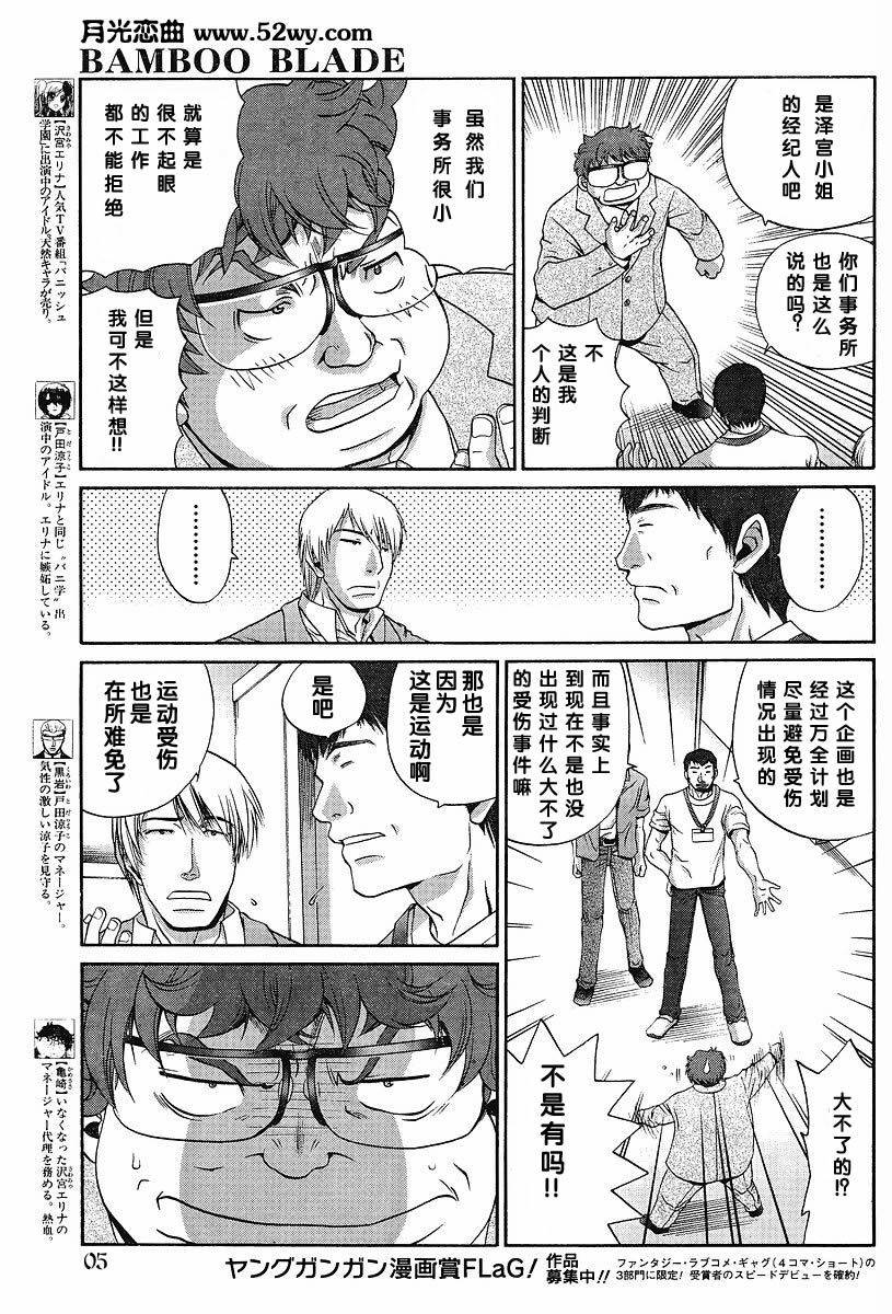 《竹剑少女》第90话 第6页