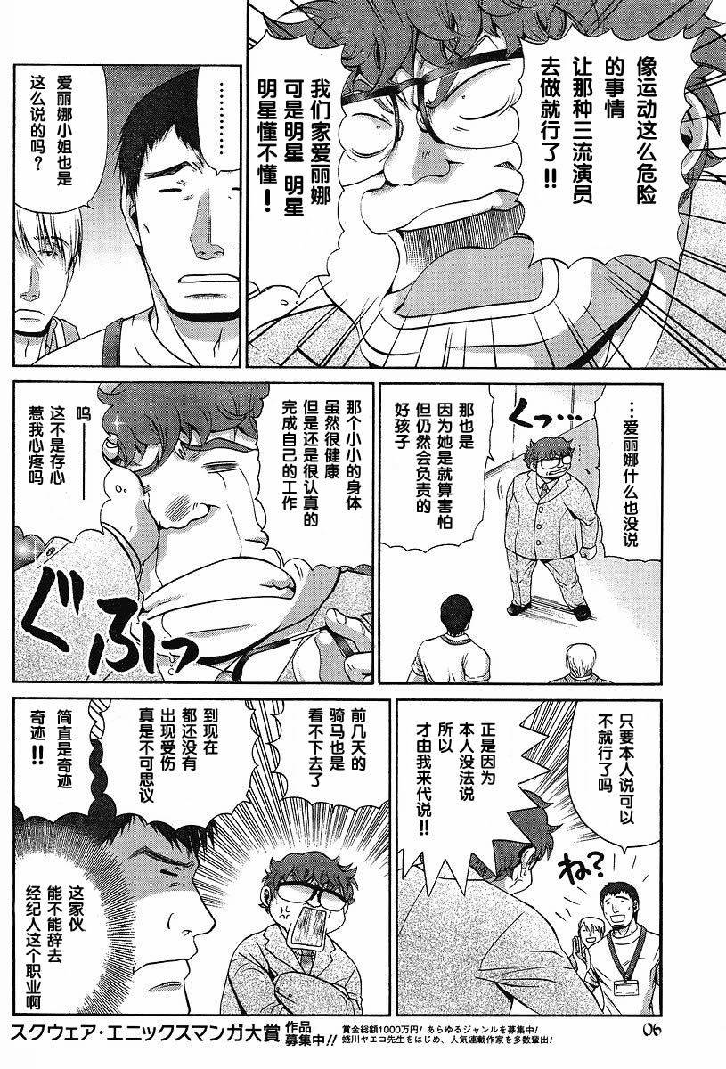 《竹剑少女》第90话 第7页