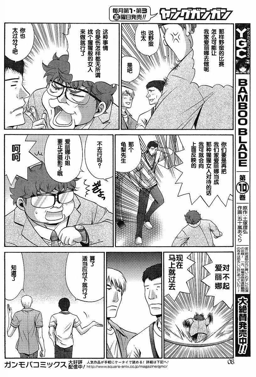 《竹剑少女》第90话 第9页