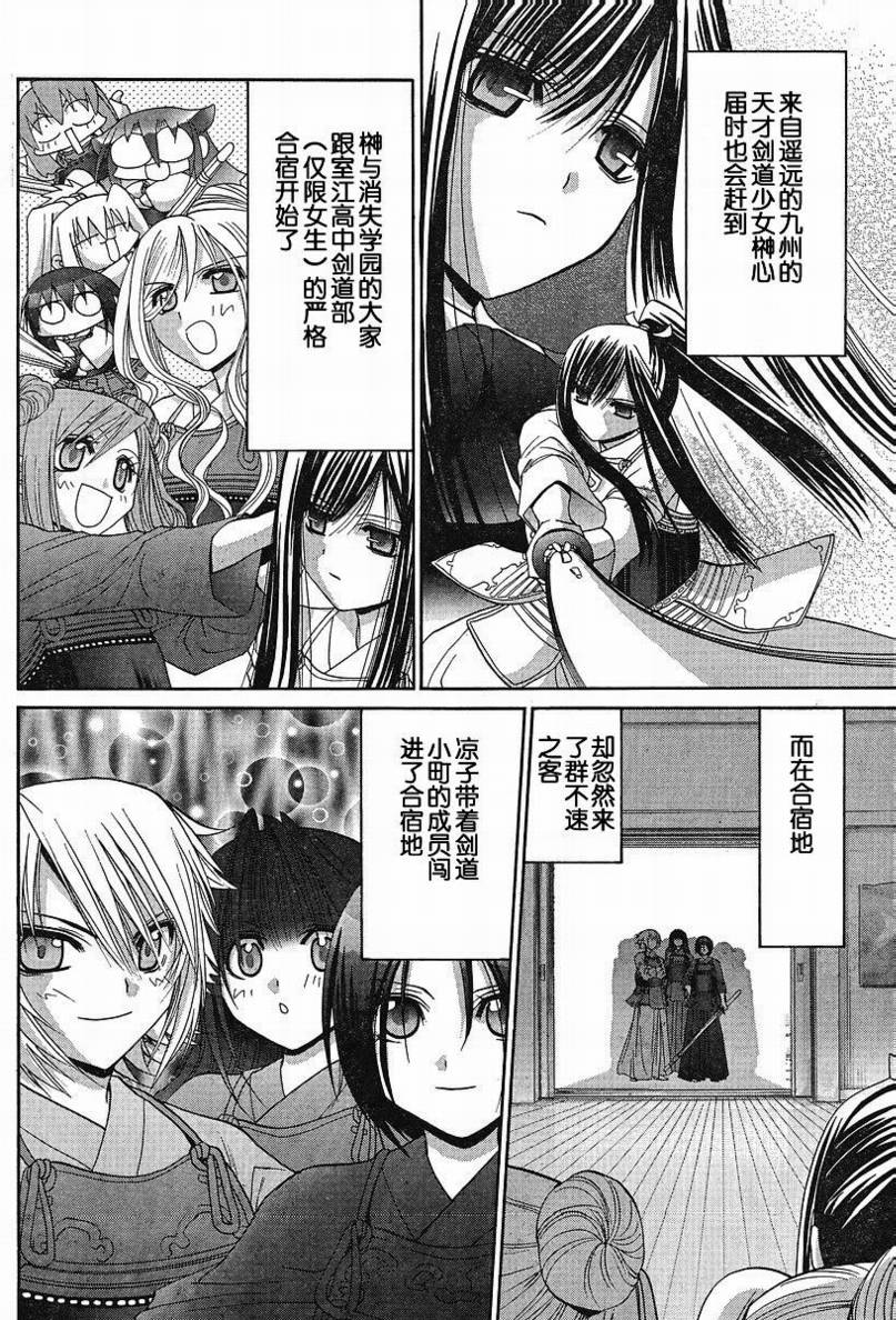 《竹剑少女》第94话 第12页
