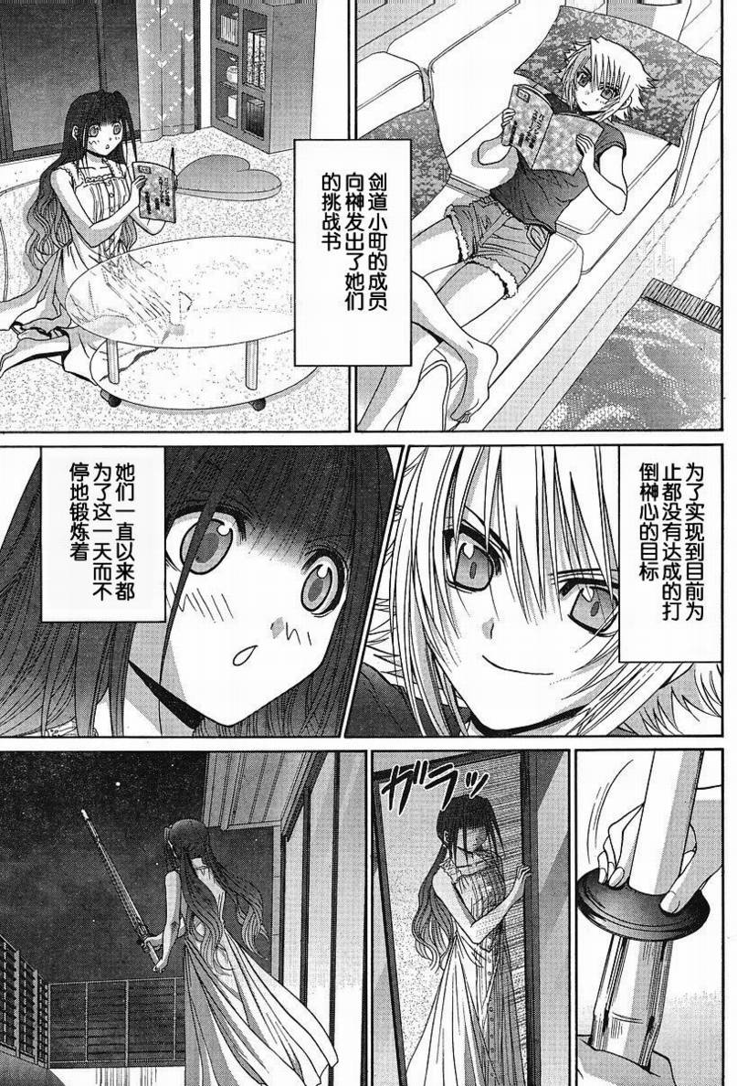 《竹剑少女》第94话 第13页