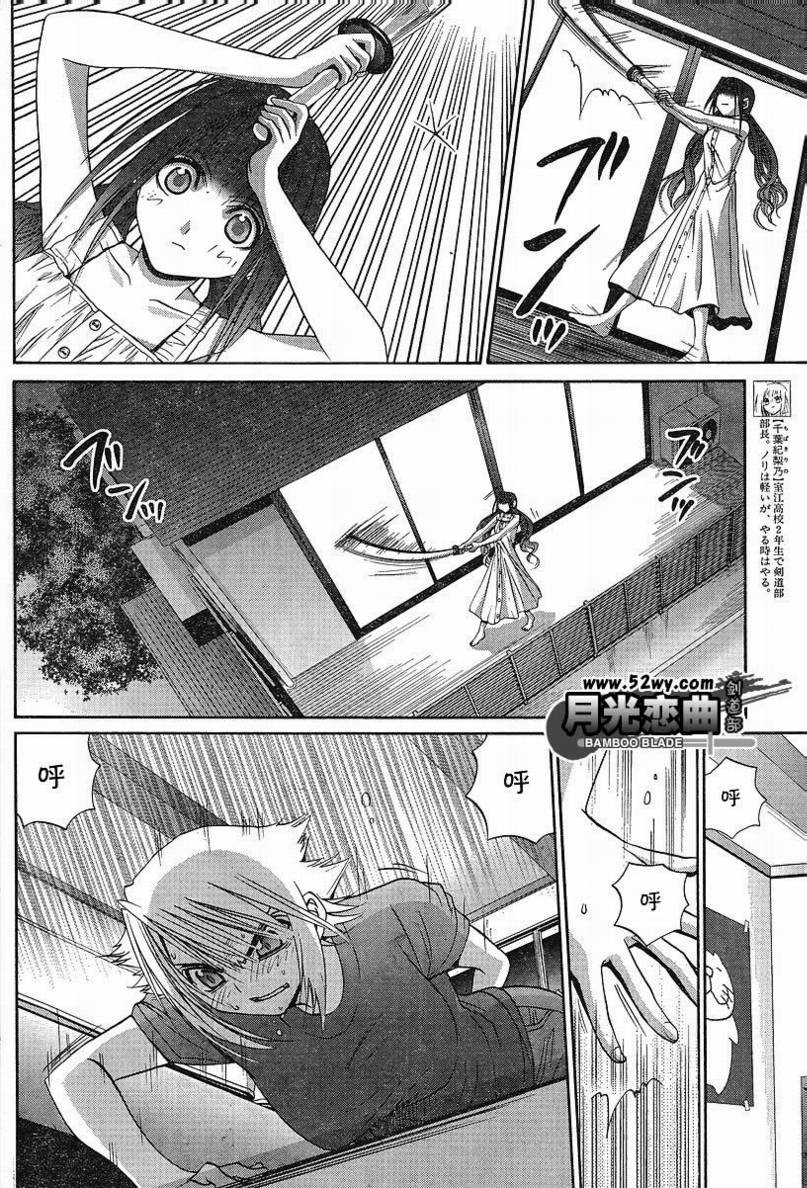 《竹剑少女》第94话 第14页